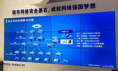 走自主之路，建可控网络 迈普科技亮相第三届中国军民融合技术装备博览会
